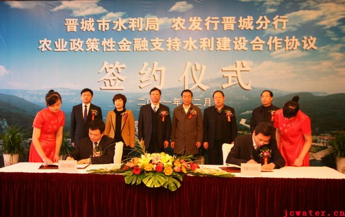 市水利局與農發(fā)行晉城分行簽訂戰(zhàn)略合作協議